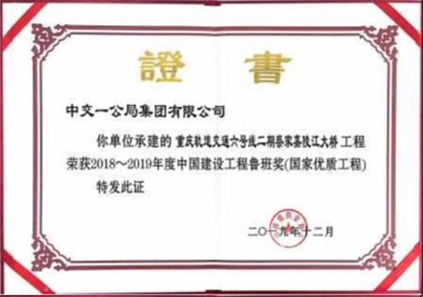 5d63e3b40616 鲁班奖 蔡嘉嘉陵江大桥