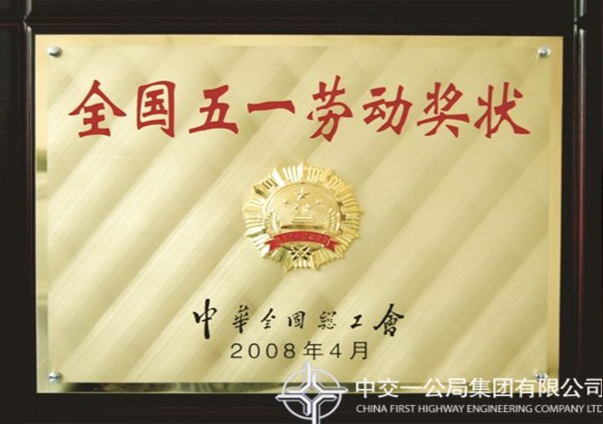 836c85fa58a3 全国五一劳动奖章